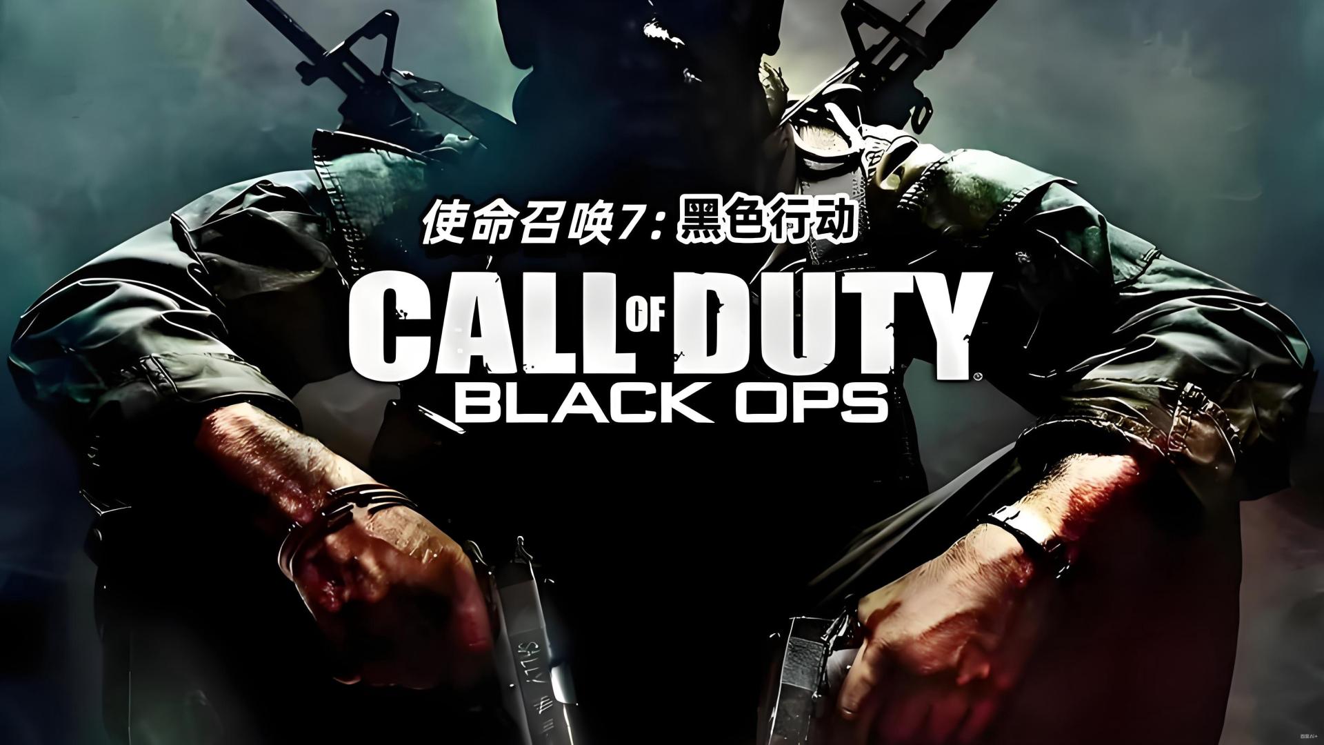 《使命召唤22：黑色行动7》：梅森父子的终局之战