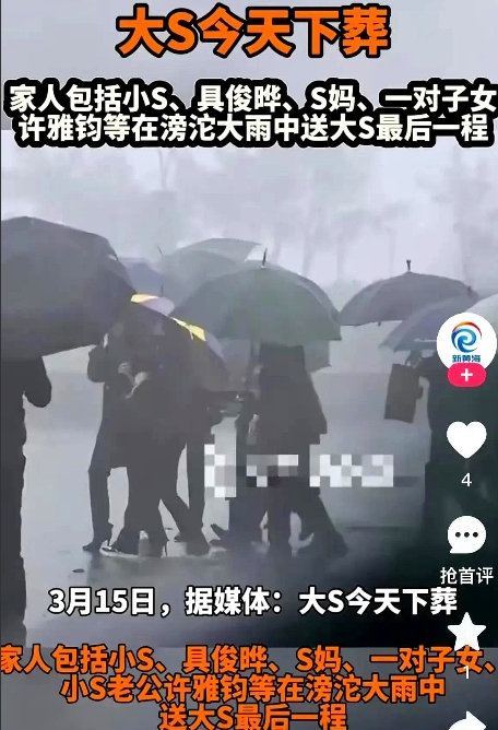 汪小菲又炸了！
大S的骨灰今天从别墅搬走了，送行的队伍里却没有他的身影。

想想