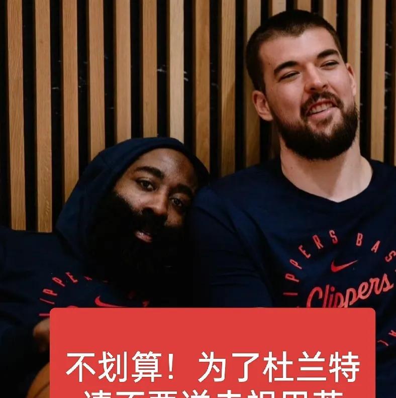 快船为了37岁的杜兰特，可千万别把祖巴茨给送走啊。
现今的祖巴茨无疑是联盟排名前