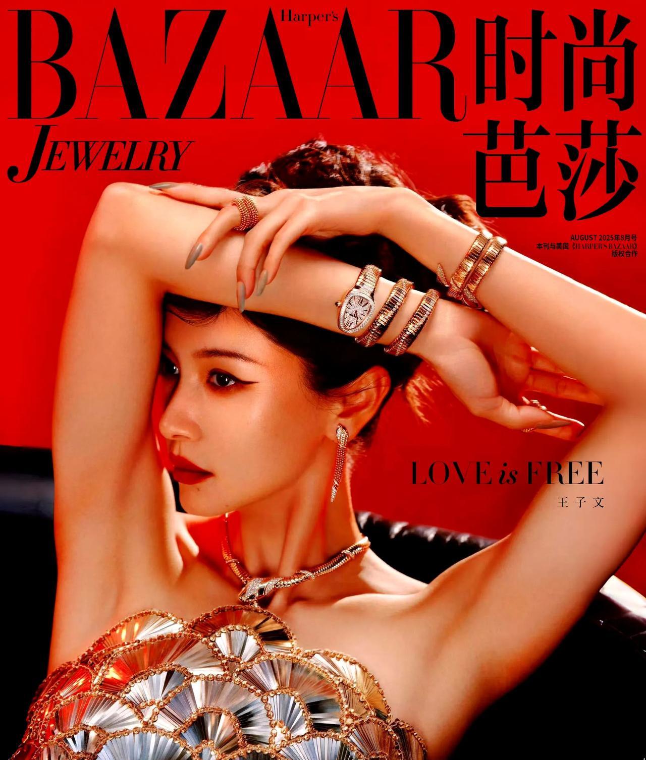 王子文 时尚芭莎珠宝封面 Bazaar Jewelry August 2025