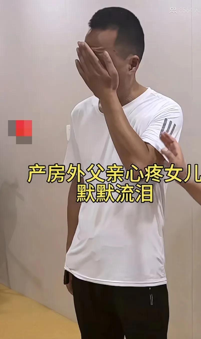 产房外那个心疼你疼到哭的男人一定不是你的老公，而是你的父亲。
妈妈就更不用说了，