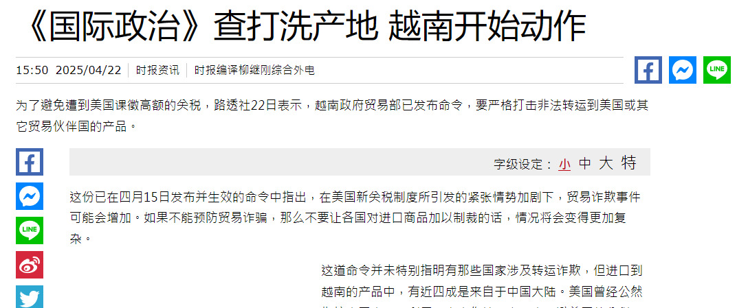 越南贸易欺诈反伤自身











你敢信？越南最近为了讨好美国，竟然打