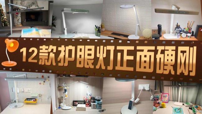 儿童护眼灯哪个牌子比较好？书客、柏曼、霍尼韦尔、明基、孩视宝等12款护眼台灯深度对比，让你选灯不再纠