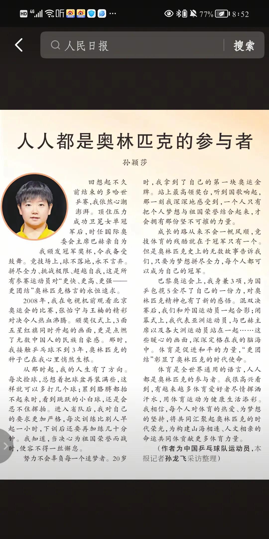 武，可在国际赛场上击退外敌；文，可在国家最顶流的媒体上传递精神硬度和力量，孙颖莎