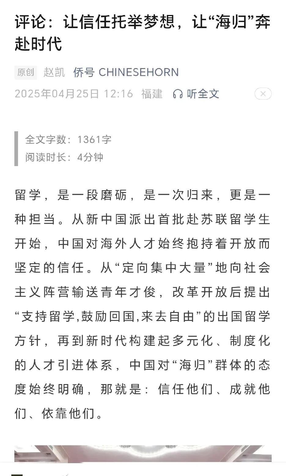 侨报发表署名文章
让信任托举梦想，让“海归”奔赴时代
留学，是一段磨砺，是一次归