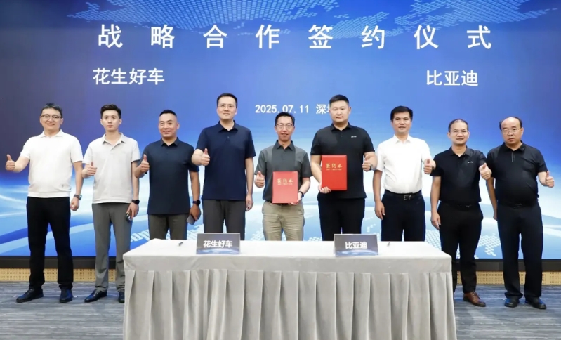 好消息！比亚迪又斩获5000辆车订单并签署战略合作协议！7月11日，比亚迪与花生