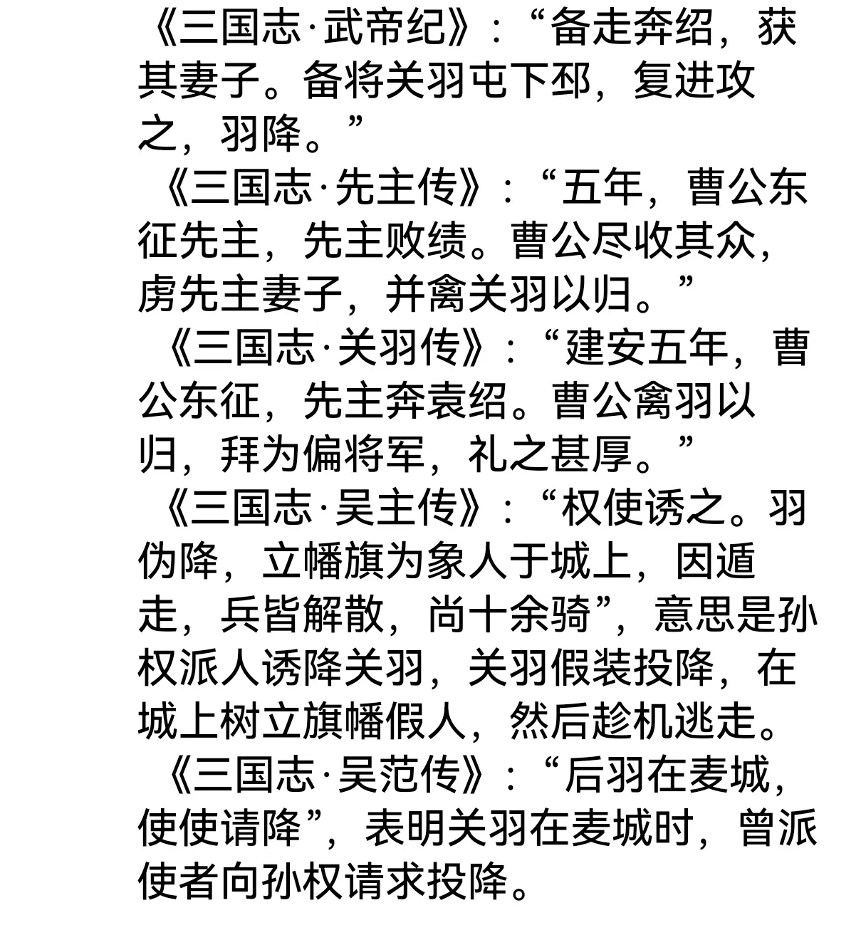 关羽投降过曹操，又投降过孙权。