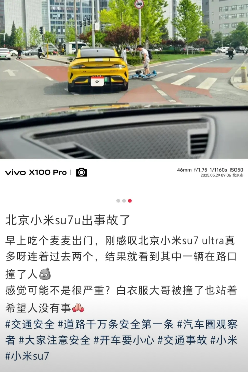 北京。小米ultra跟骑单车的小哥发生剐蹭，单车小哥看似没有任何问题。就这种小问