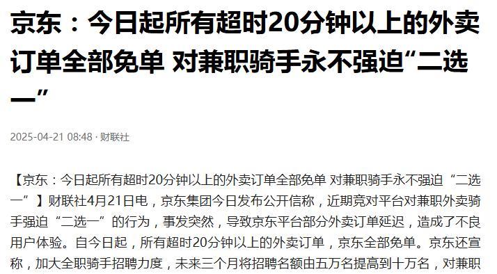 这下京东真的是放大招了，连骑手的对象都能安排工作，这让别人怎么比？
最近京东给全