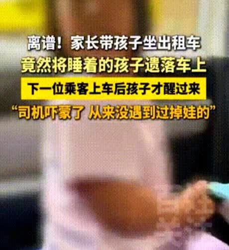 心真大！

6月10日，湖北，一女子乘坐网约车，发现后座躺着一个小女孩，她询