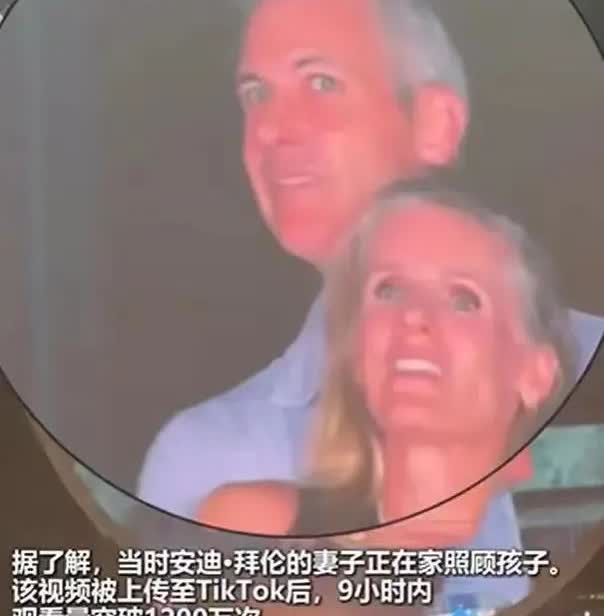 马斯克看到后笑了
   天文学家大公司Ceo和人力总监在一个演唱会上被大屏幕扫