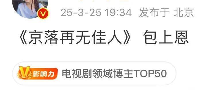 腾讯真的很爱她，一部大IP接着一部大IP给她，现在又在传腾讯要把古早的高干文大I