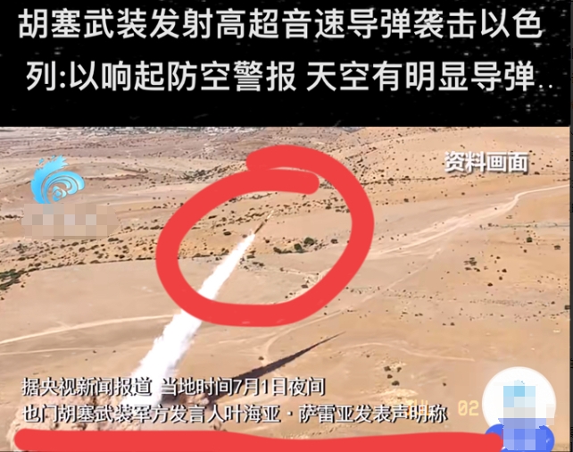 胡塞武装这波操作太震撼！
7月1日晚，胡塞武装发射了巴勒斯坦-2型导弹，直接击中