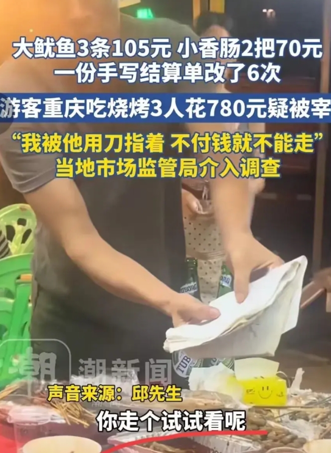 “我被他用刀指着，不给钱就不让走”，6月6日，重庆江北，3名上海游客吃完烧烤，一