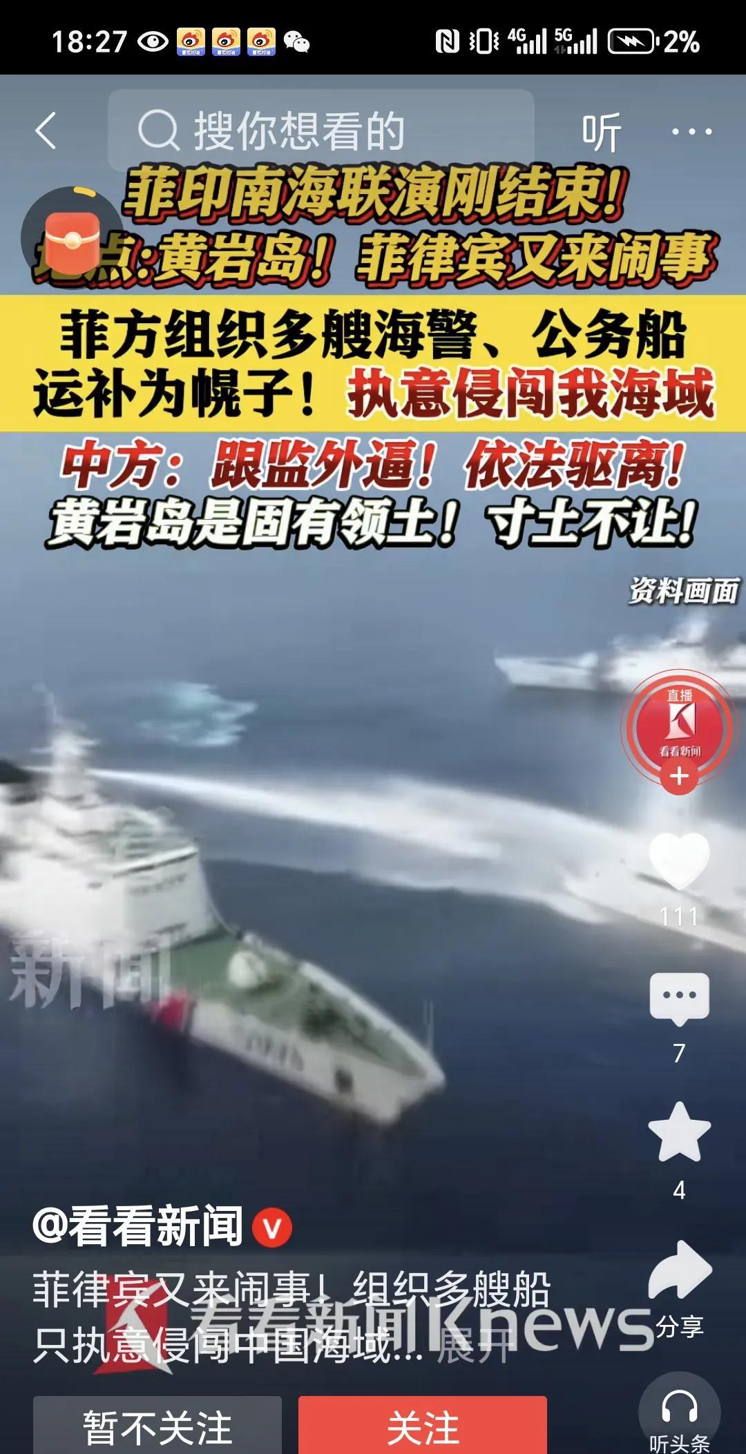 菲律宾又来中国黄岩岛海域找事了。
8 月 11 日，菲律宾组织多艘海警船及公船，