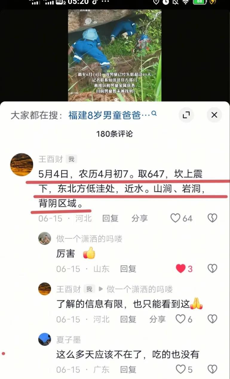 走失男孩被找到，搜索那么久没有找到，最后是几个小孩去抓青蛙时发现的
以石古解为中