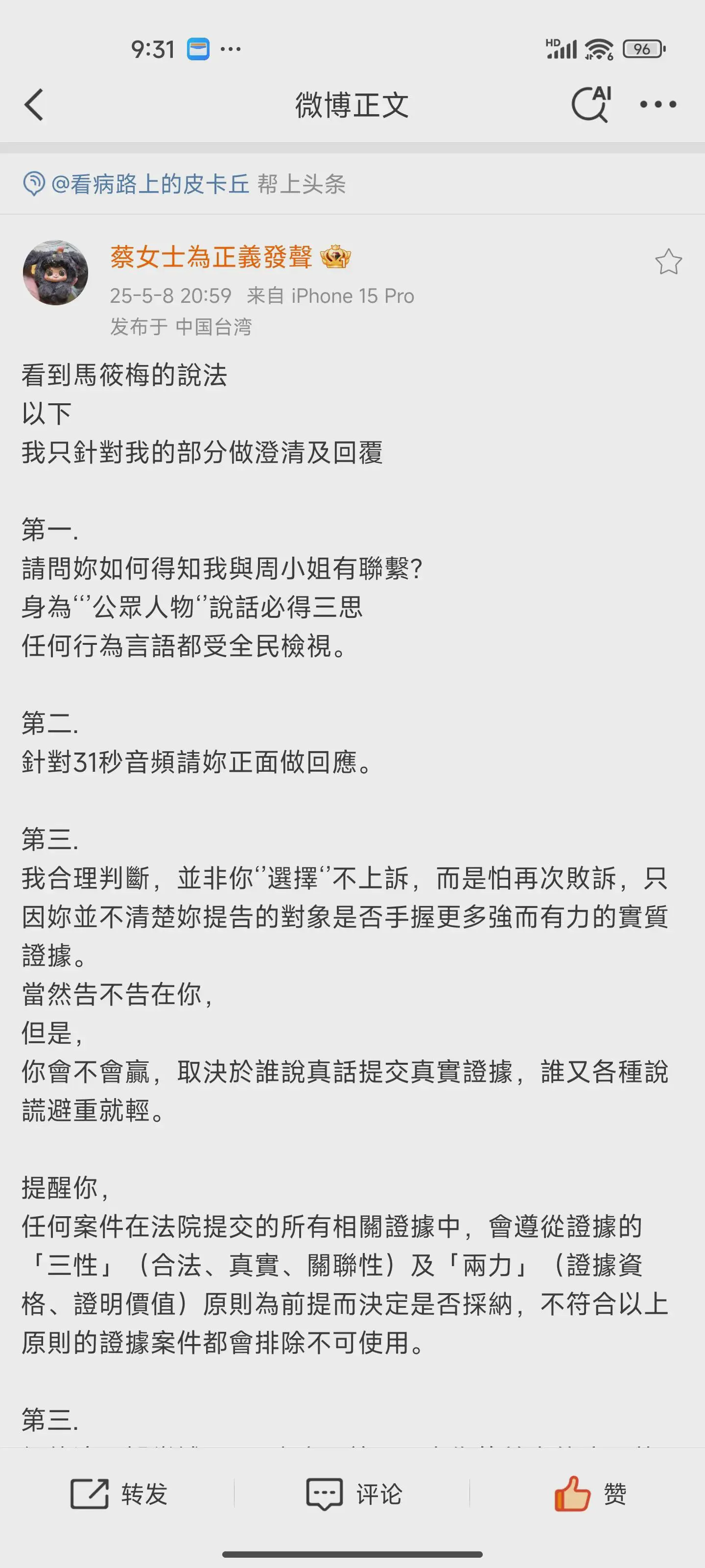 真是吃不完的瓜🍉
帮前夫哥发声的蔡女士又发言了。
文章有理有据，逻辑清晰缜密。