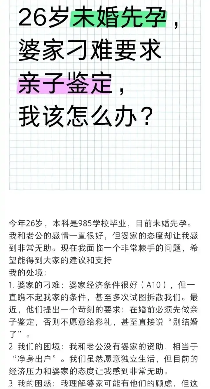 未婚先孕，婆家要求亲子鉴定该咋办？