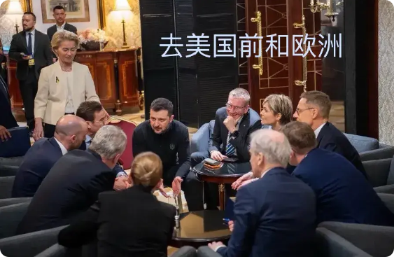 乌克兰这次和美国谈判失败，最大的原因是泽连斯基觉得欧盟在全力支持他，如果真如英国