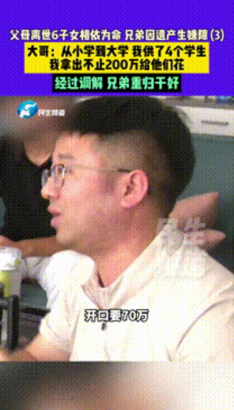 河南大哥独自抚养5弟妹，最小弟弟索要70万，疑似亲戚挑唆