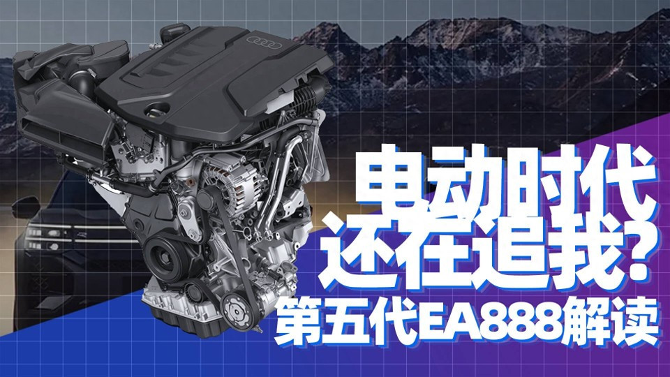 彻底根治烧机油！第五代EA888技术解析，大众又一技术巅峰？