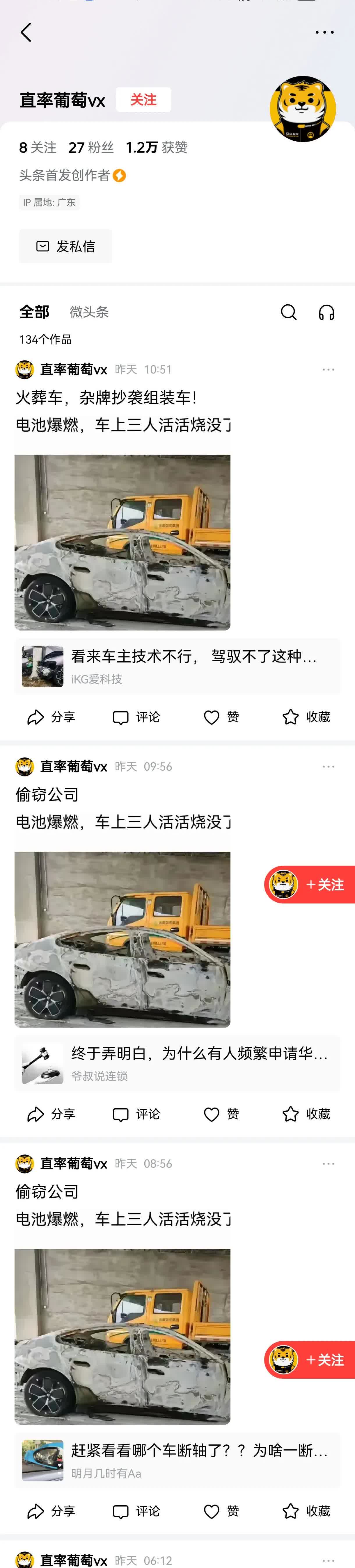 该广东IP在粗粮铜陵车祸前全部是骂比亚迪和蔚来的。仿佛收到命令一般，3.27 以