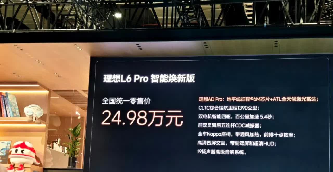理想，总算扛不住了！开始掀桌子?

理想现在也不装了，24.98万的理想L6