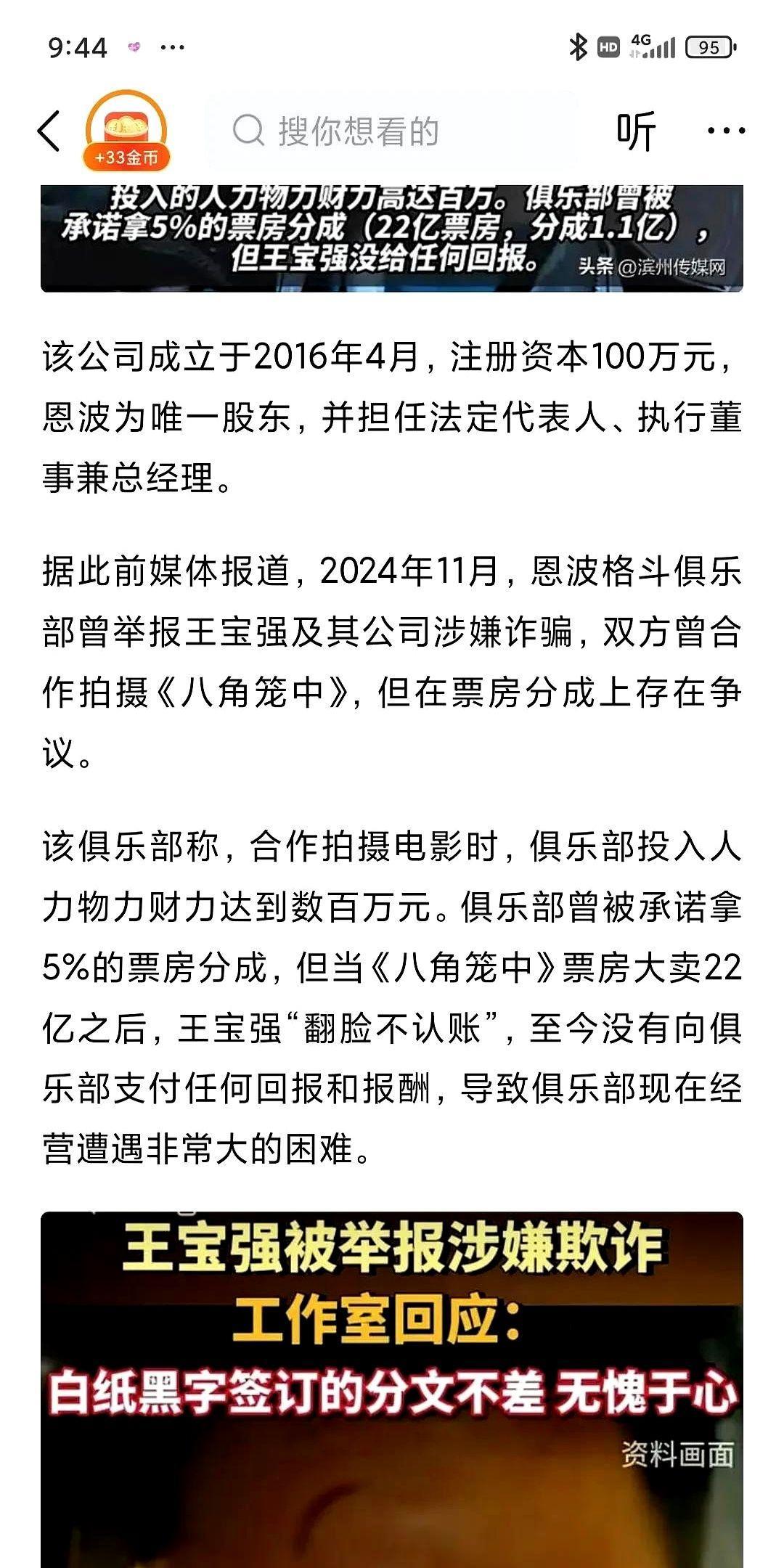 22亿票房，1.1亿想白拿？
王宝强拍《八角笼中》赚22亿，原型恩波开口就要1.