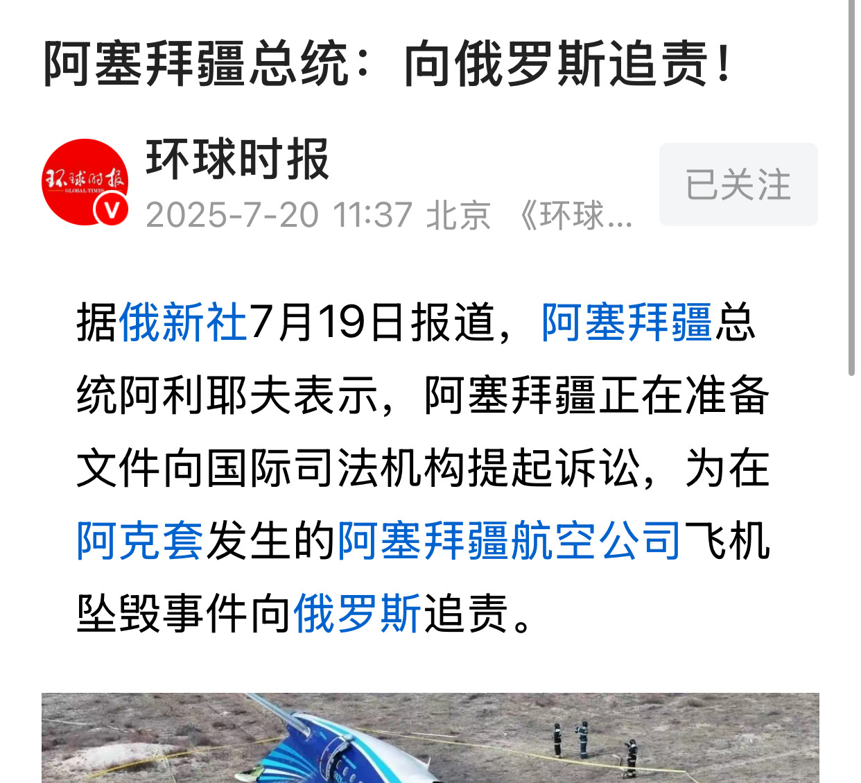 俄罗斯有点惨，小国都敢怼它了











啥？阿塞拜疆竟然敢跟俄罗斯对