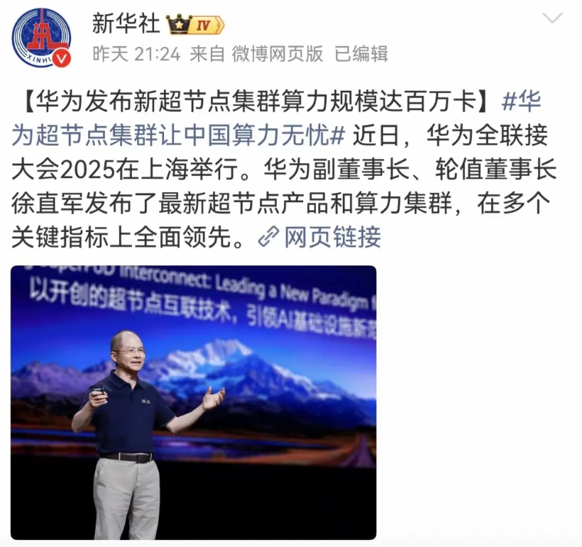 黄仁勋：低估华为的人太天真，华为芯片发展太快了。

看看人家外国人都知道华为的厉
