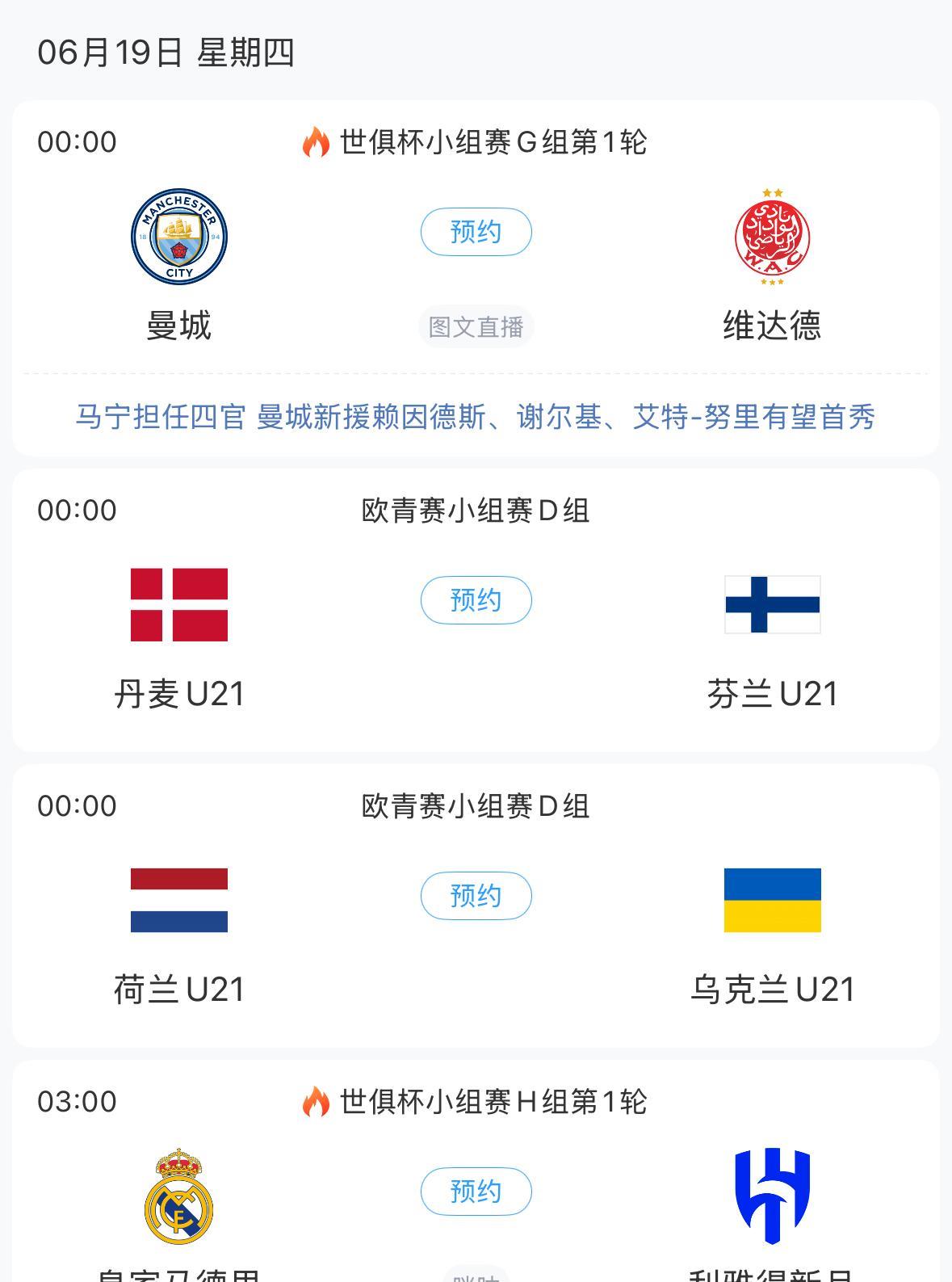 #世俱杯# 没搞明白咪咕到底是用什么标准来选择转播世俱杯的场次的。
比如，在6月
