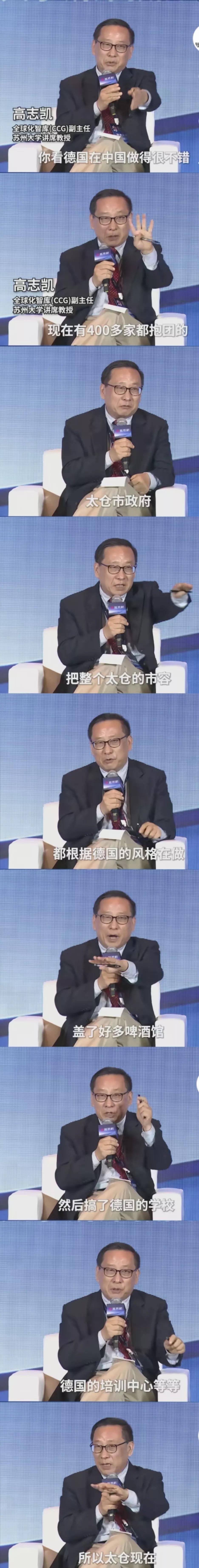 好多年前的视频了，高志凯赞德国制造业在中国抱团，本意可不是给德国站台，而是建议中