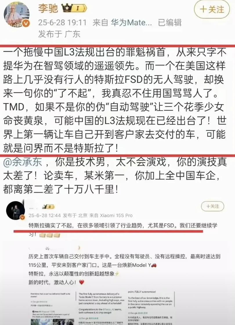 雷军点赞特斯拉FSD，万万没想到是，却引来知名大V的批判，他认为雷军对国内华为在