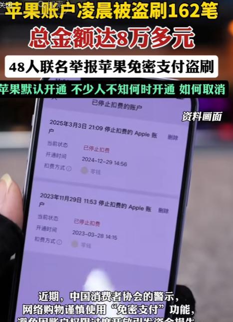 “防不胜防！”某苹果用户一觉醒来，银行卡被盗刷了162笔，金额高达8万余元，用户