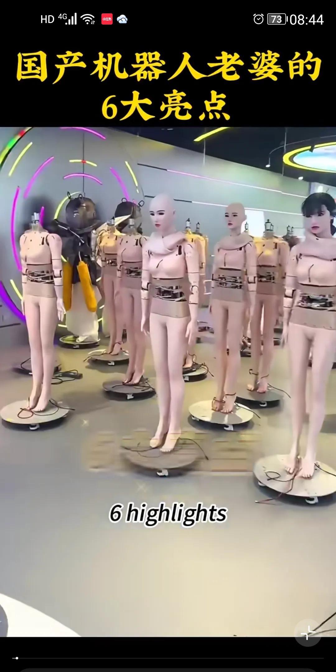 机器人老婆来了，单身汉们的福音，她们不但长相甜美，而且身材火爆，也可以定制，如林