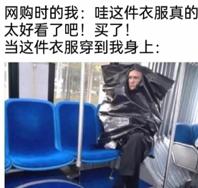 当这件衣服穿到我身上