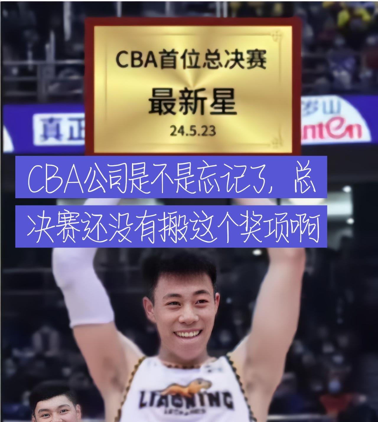 CBA季后赛#篮球 总决赛