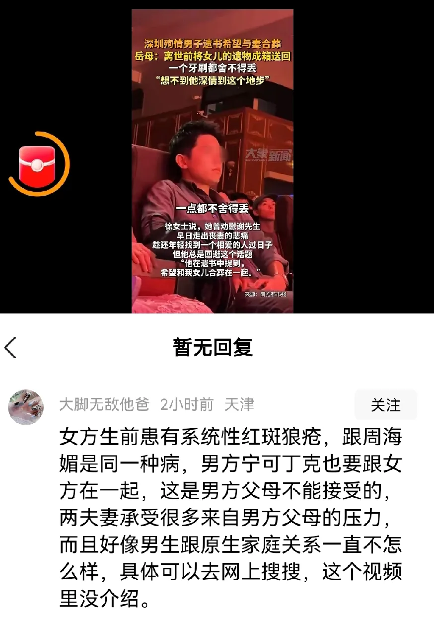 为爱殉情的33岁男子谢家振身份不一般，事业很出色，担任公司管理层，多家咖啡门店经