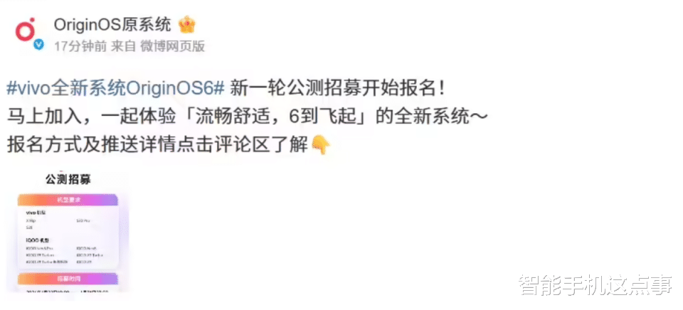 OriginOS 6再次发力：新一轮公测招募开启报名，你能参