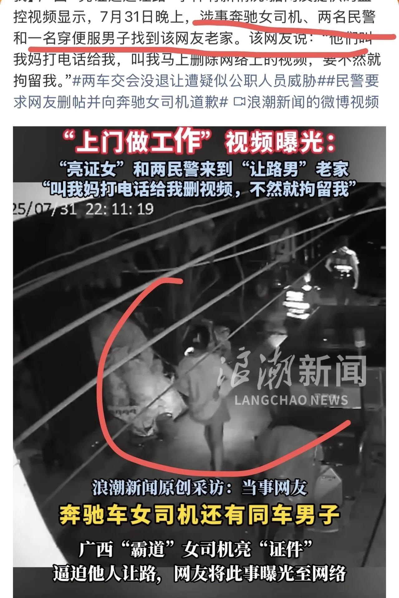 单纯亮证让道可能是虚荣心作祟，但带着公职人员上门威胁，性质就完全不同了。