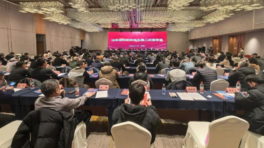 ​世纪金榜张泉董事长参加山东省印刷协会五届二次理事会