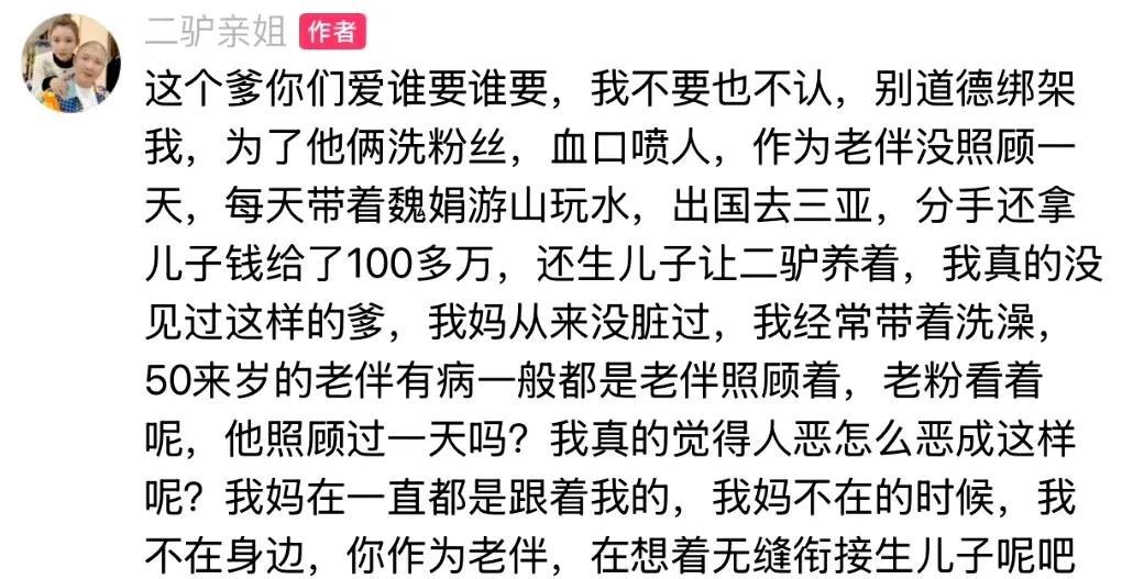驴姐发文，断绝与驴爸的父女关系，这爹爱谁要就谁要，我是不认了！
        
