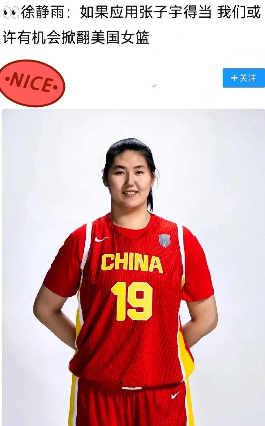 未来可期！张子宇高效发挥，未来有机会带领女篮掀翻美国？
张子宇完成了人生第一次成