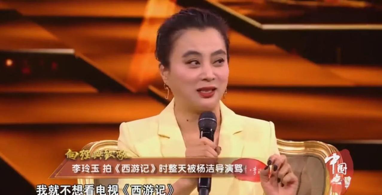 歌手李玲玉说：“我在拍完《西游记》后很长一段时间，我都不敢看《西游记》，因为我觉