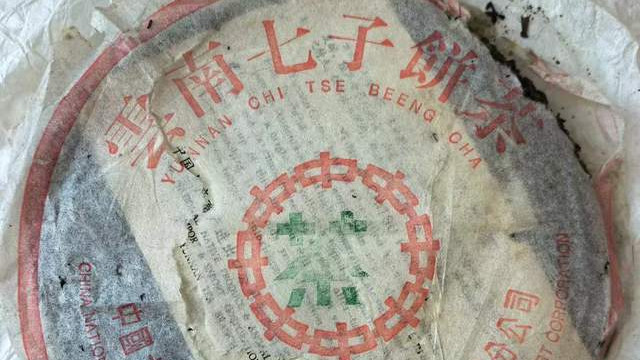 1995年8582青饼，老国营8582传奇茶品，30年陈化成经典