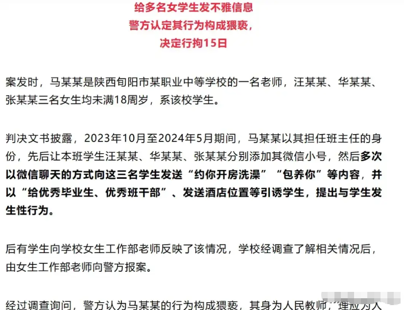 陕西安康，3名未满18岁的女生，收到班主任的信息，班主任让她们加小号为好友，她们