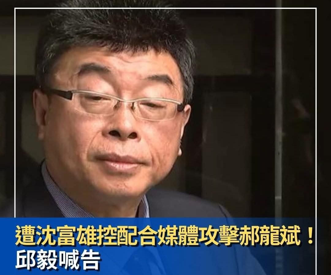 邱毅开撕沈富雄：三天不澄清就提告！
国民党党主席选举局势越演越烈，各方斗争加剧，