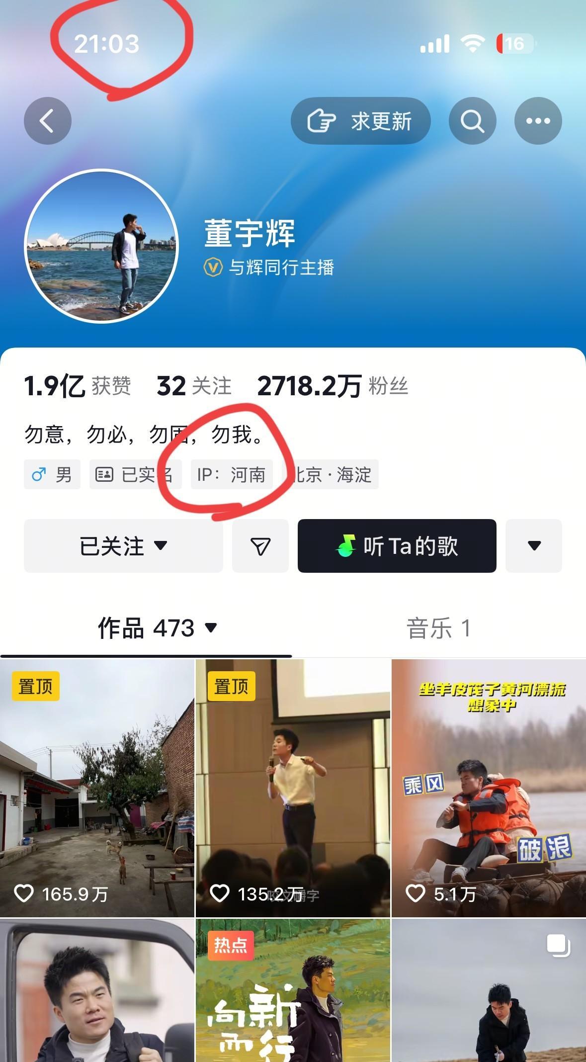 咦，董宇辉来大河南了啊，
两分钟前的事儿，
这每天不同的IP的地址，
彪哥飘忽不