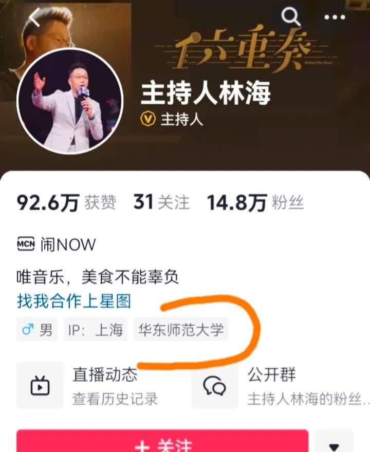 缘何上海台综艺主持二哥林海能在上海一众主持人中显得卓尔不群、木秀于林？只因他毕业