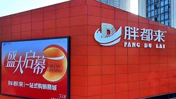 胖都来已拆除明星横幅，三德子道歉各大明星关评论，超市空旷无人